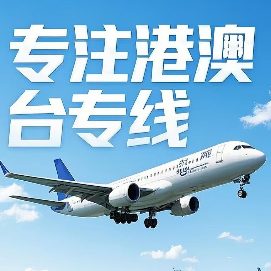 道滘镇到台湾航空运输